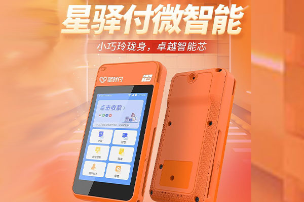 凤翔国通微电签POS机